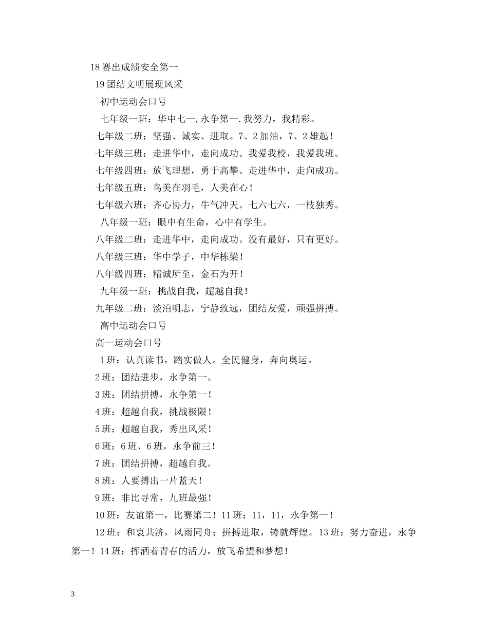 运动会入场口号2 _第3页
