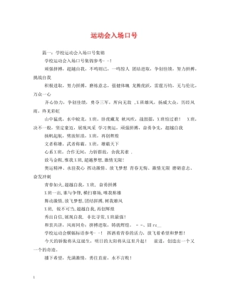 运动会入场口号2 