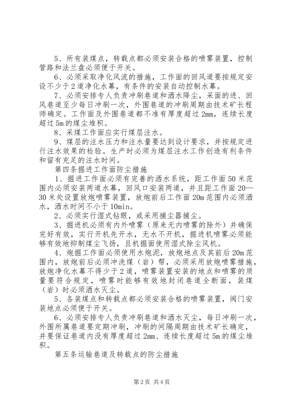 综合防尘管理制度_第2页