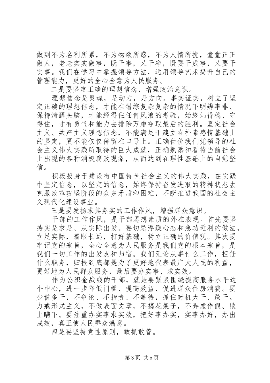 党性修养分析总结报告_第3页