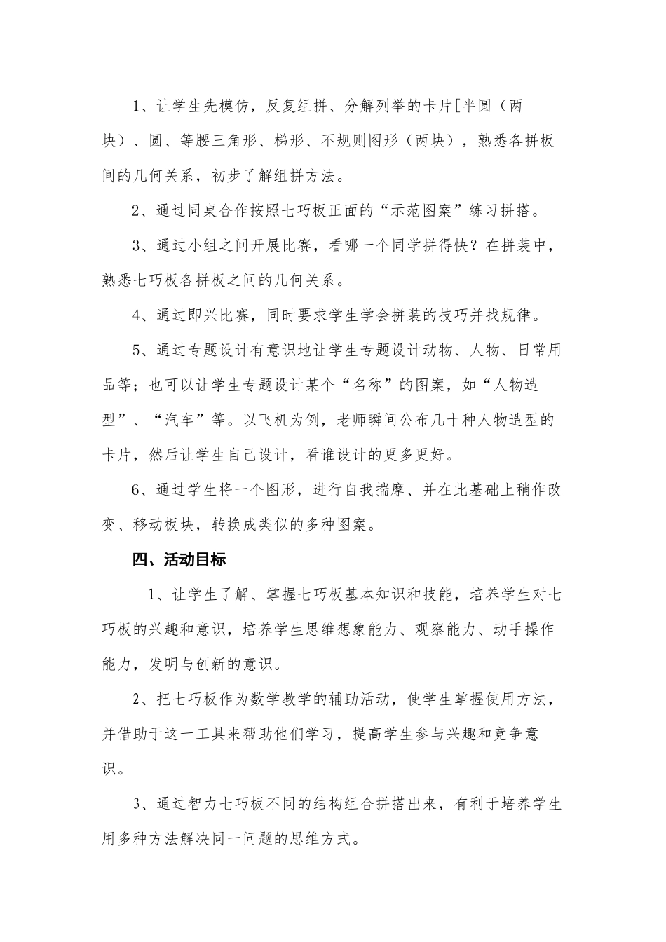 智力七巧板兴趣小组活动计划_第2页