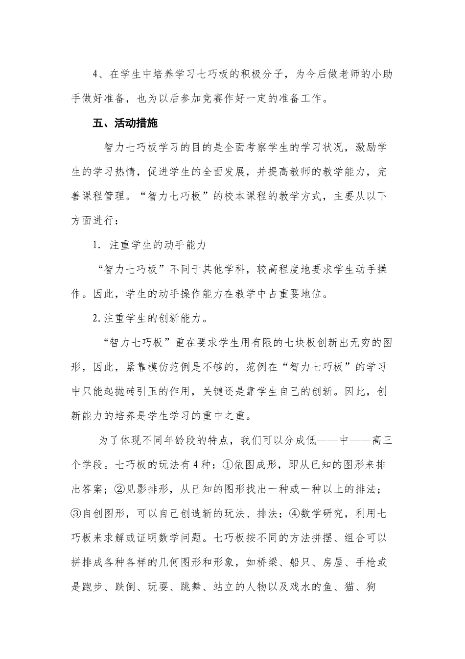 智力七巧板兴趣小组活动计划_第3页