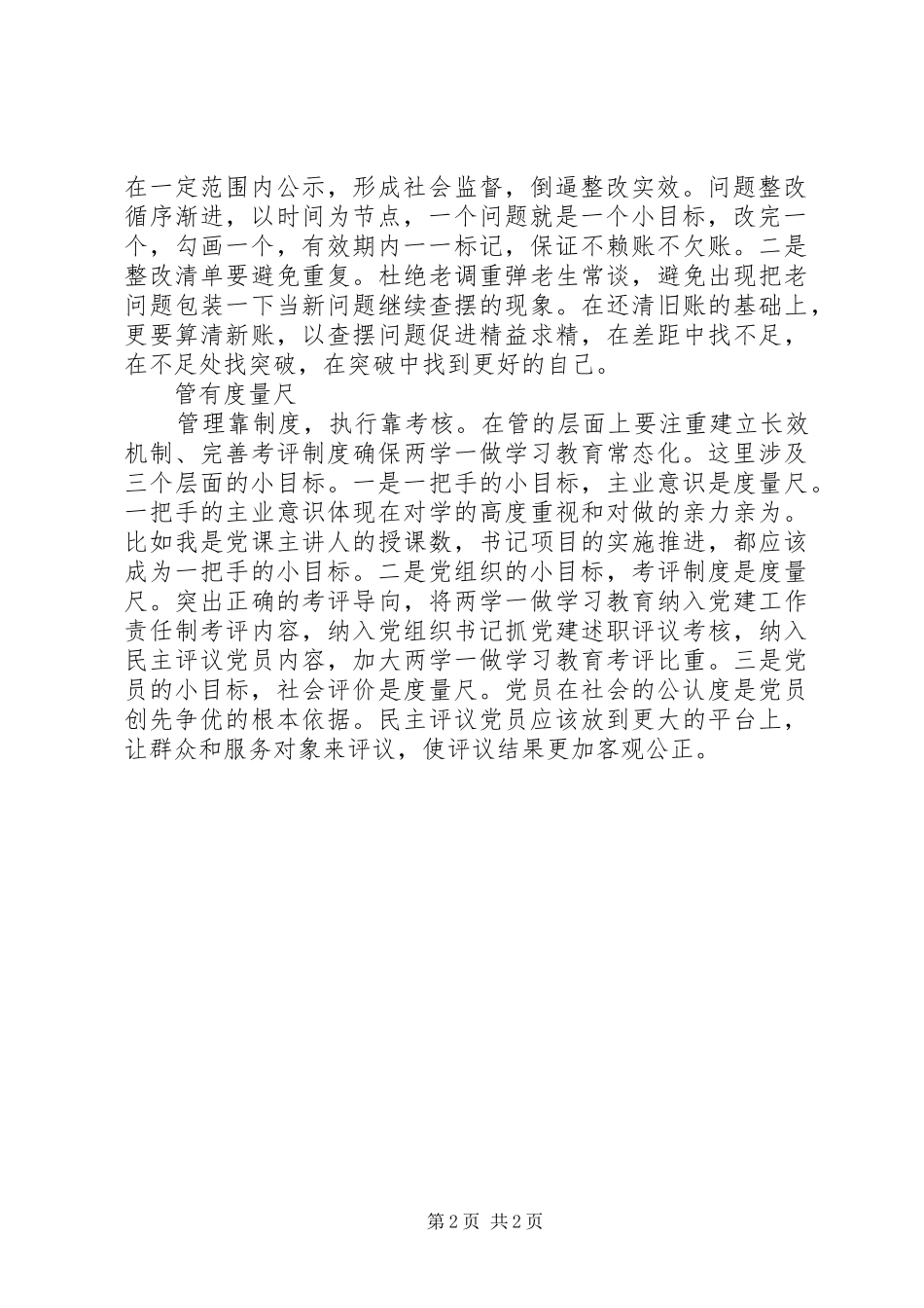 “两学一做”常态化制度化先确立四个“小”目标_第2页