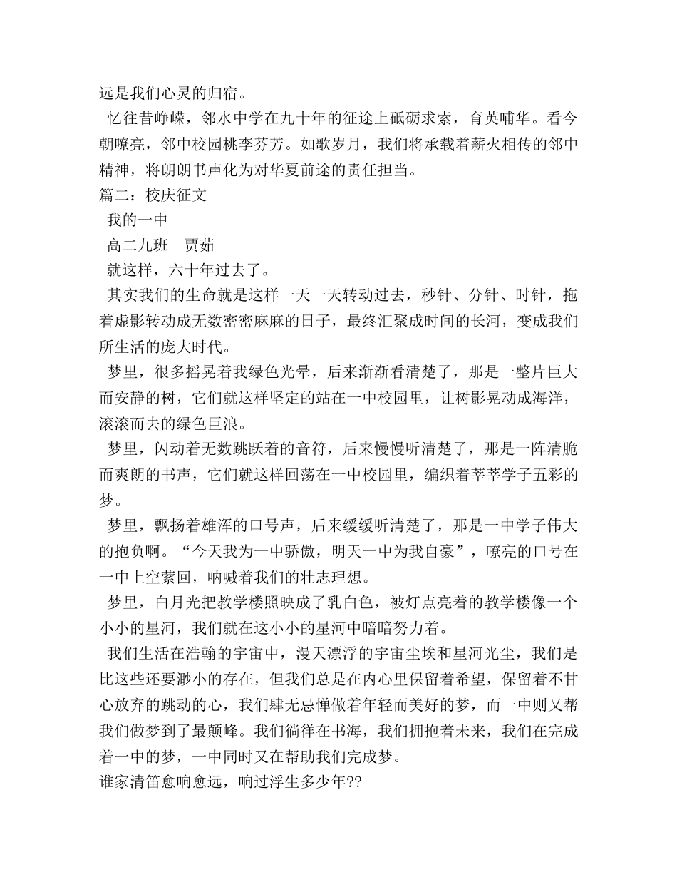 校庆作文600字 _第2页