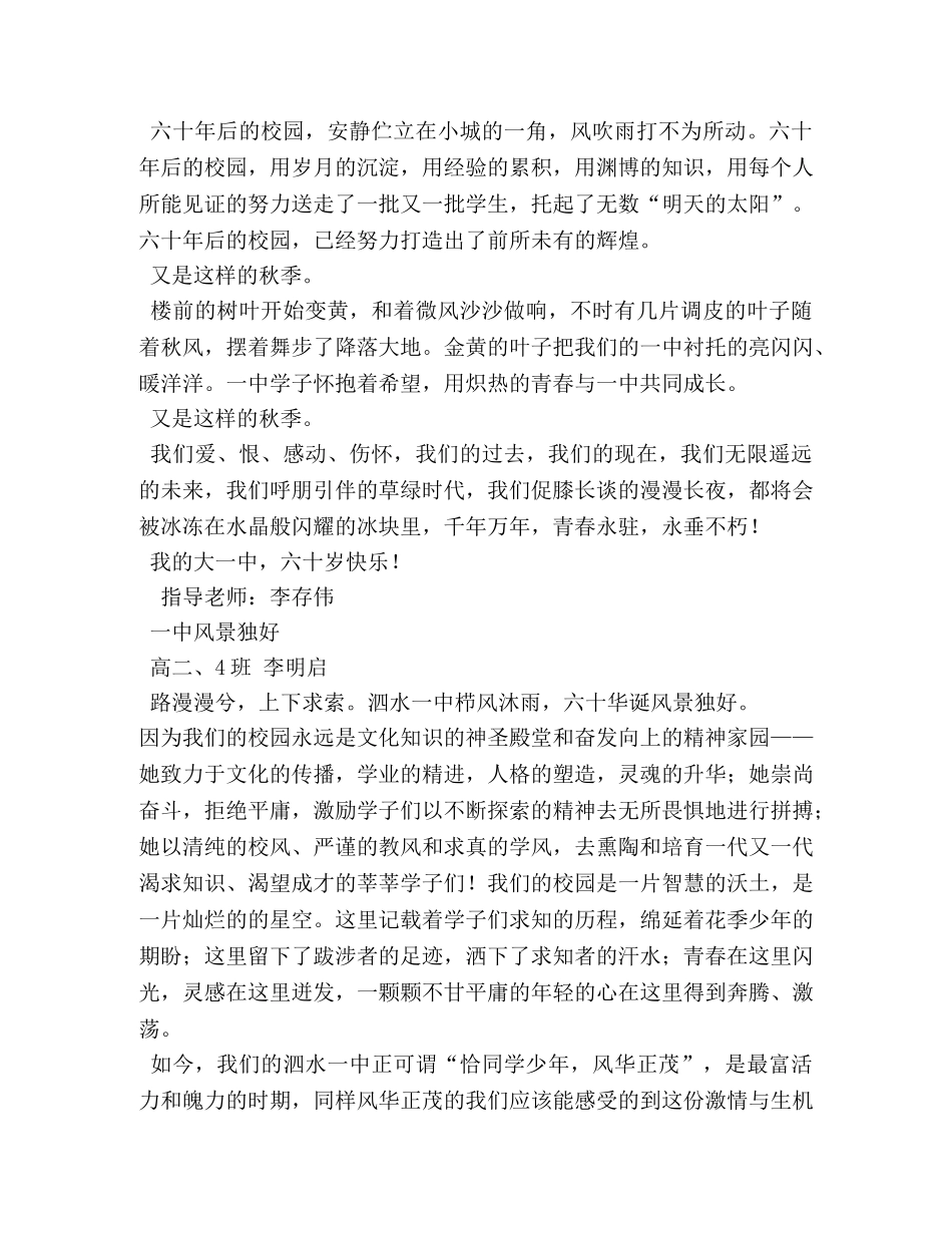 校庆作文600字 _第3页