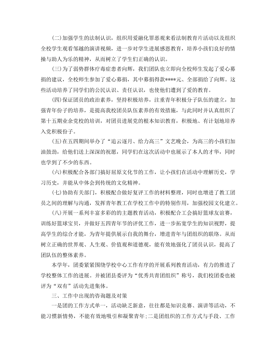 个人工作参考总结-2024年校团委个人工作参考总结 _第2页