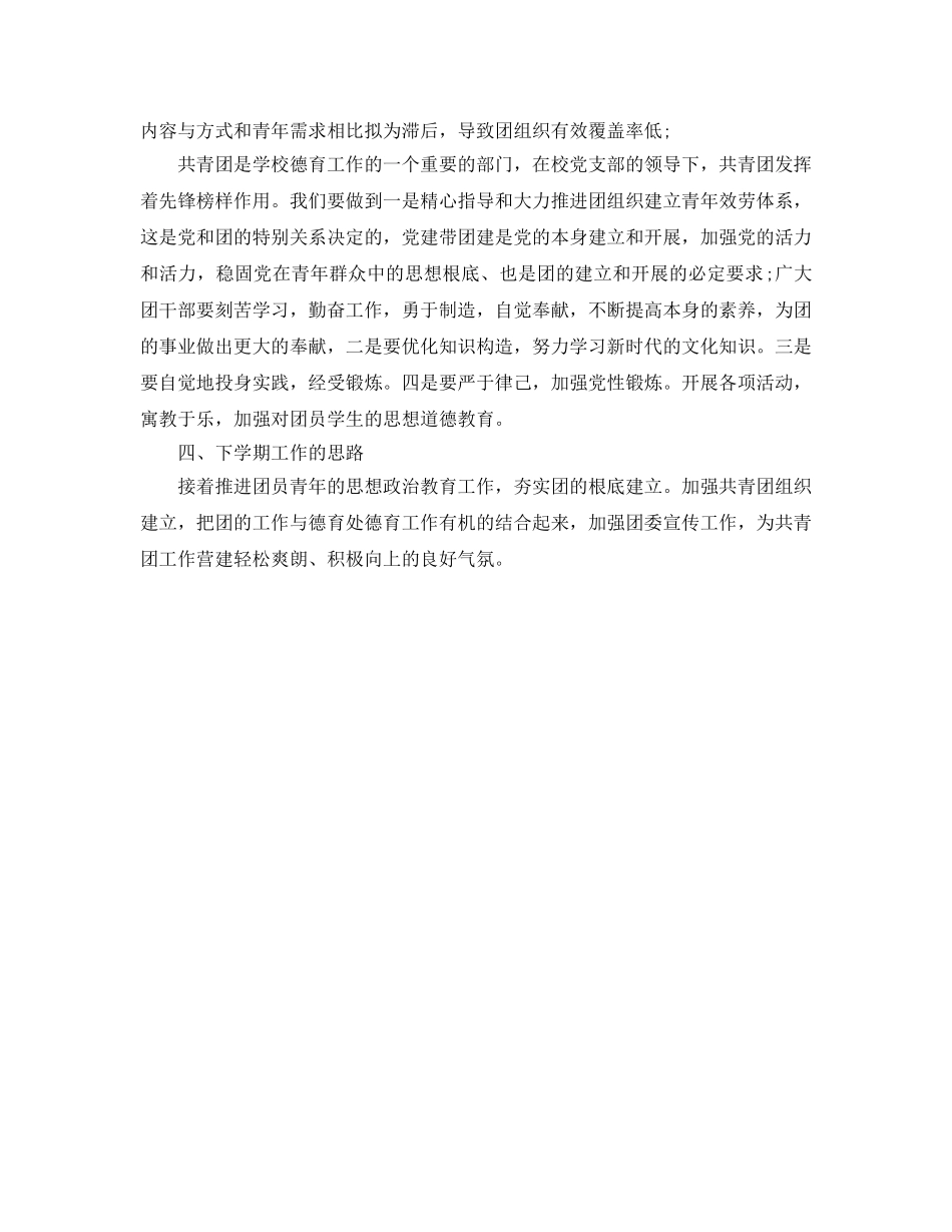 个人工作参考总结-2024年校团委个人工作参考总结 _第3页