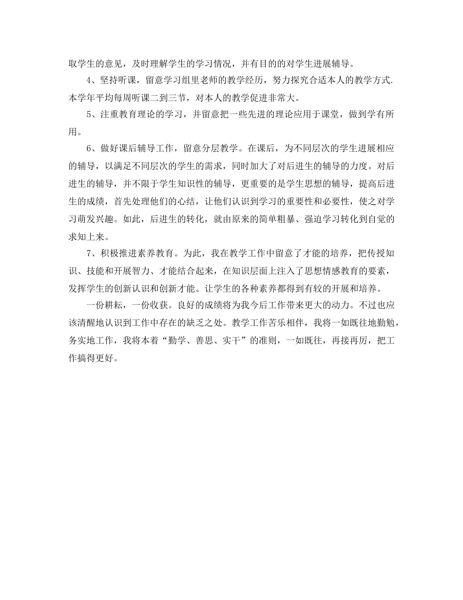 教学工作参考总结-小学六年级数学教师教学工作个人参考总结 _第2页