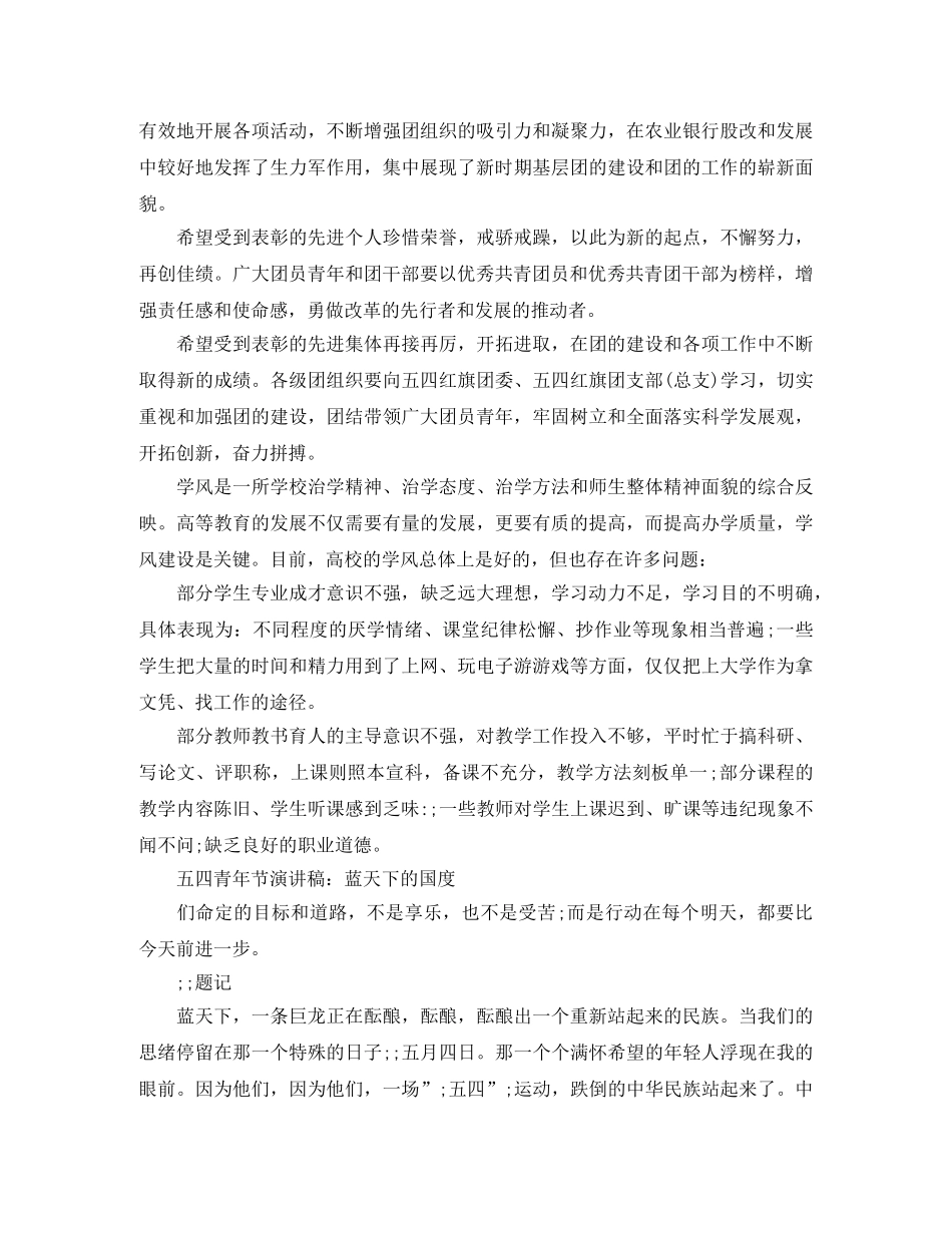 关于五四青年节演讲稿范文精选 _第2页