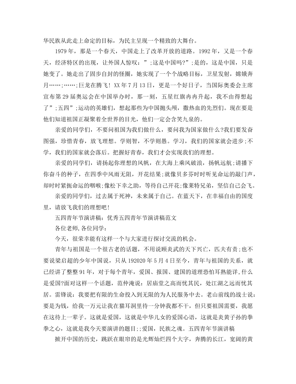 关于五四青年节演讲稿范文精选 _第3页
