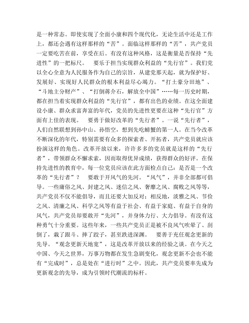 党员的先进性体现在哪里？ _第2页