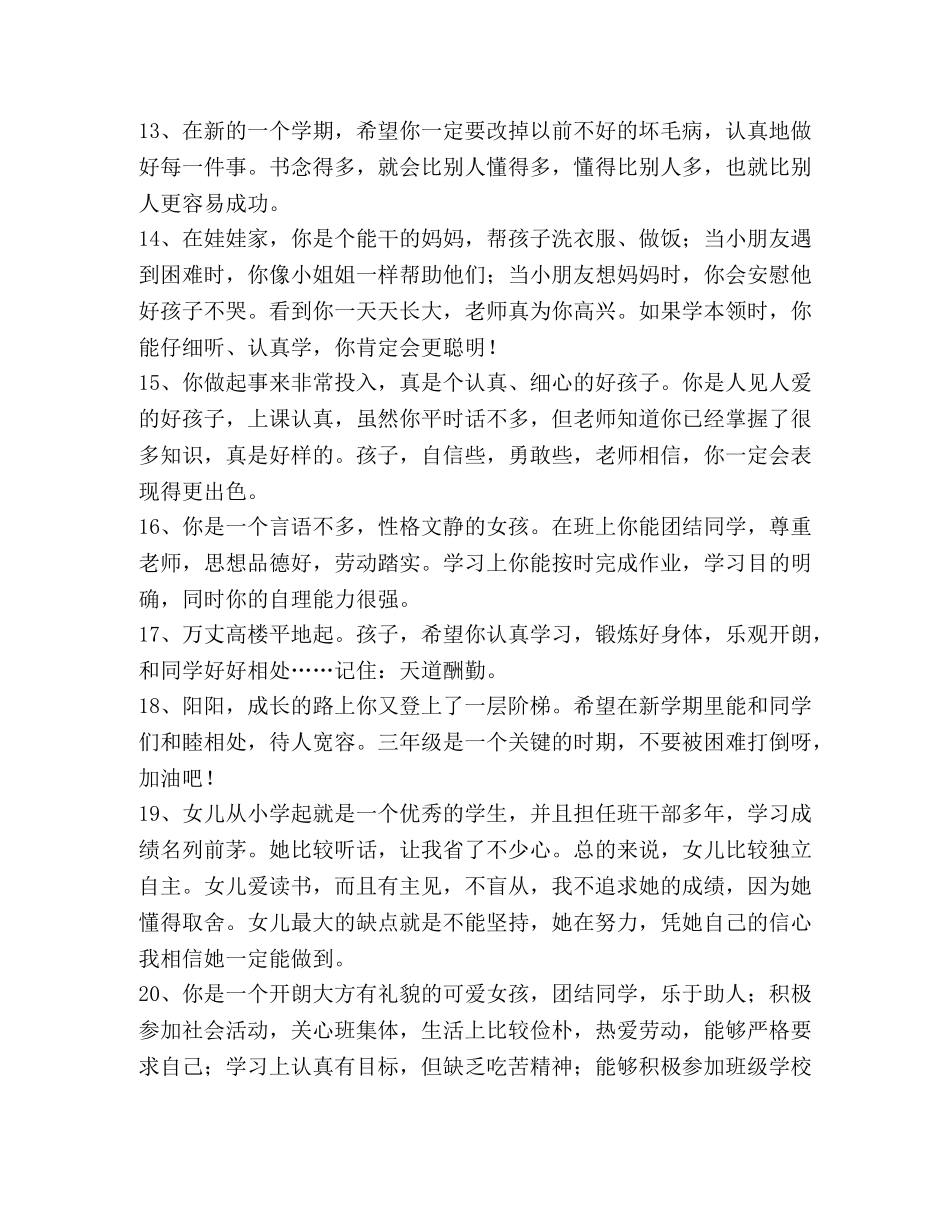 幼儿家长的评语怎么写 _第3页