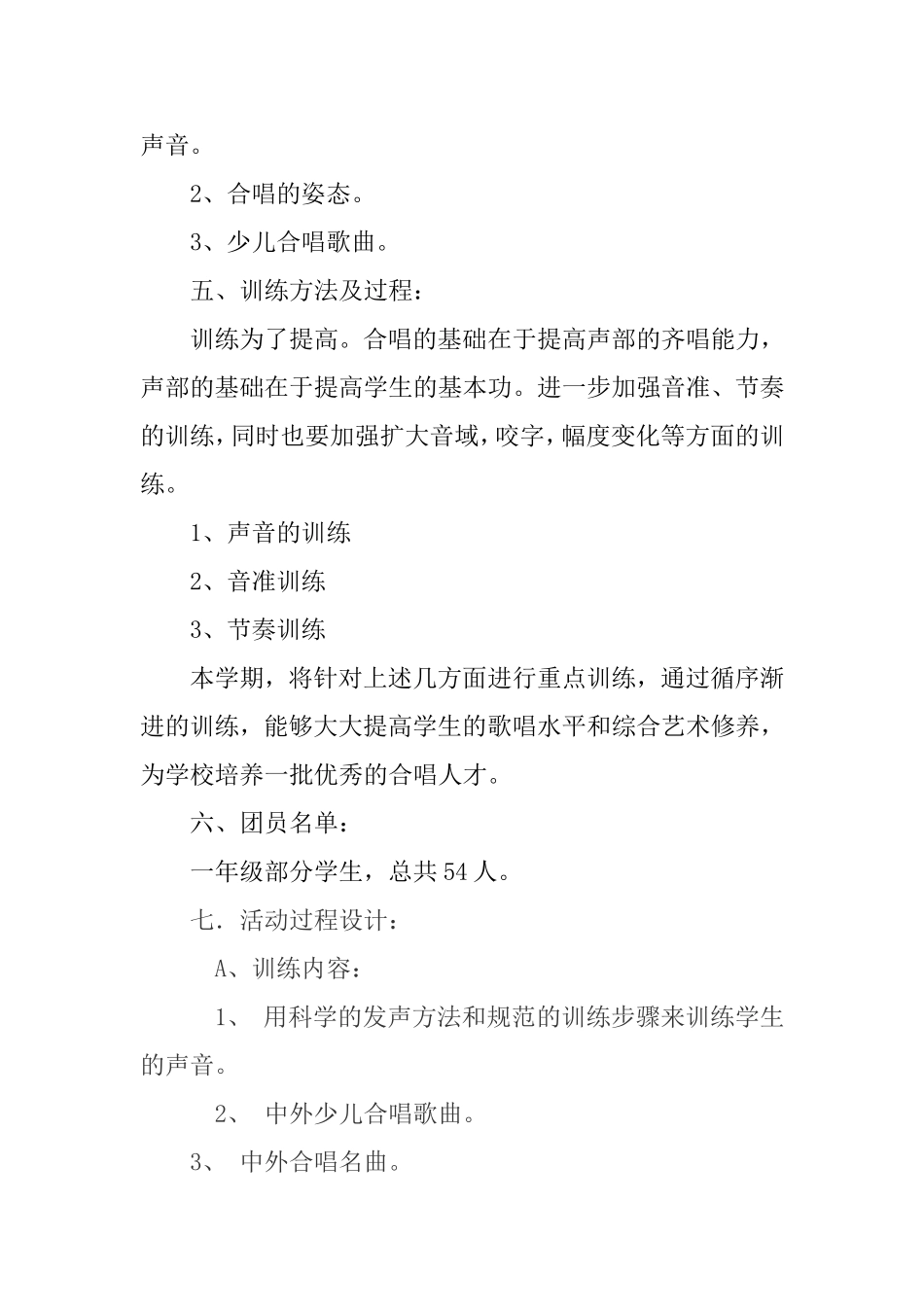 小学音乐社团活动计划_第2页