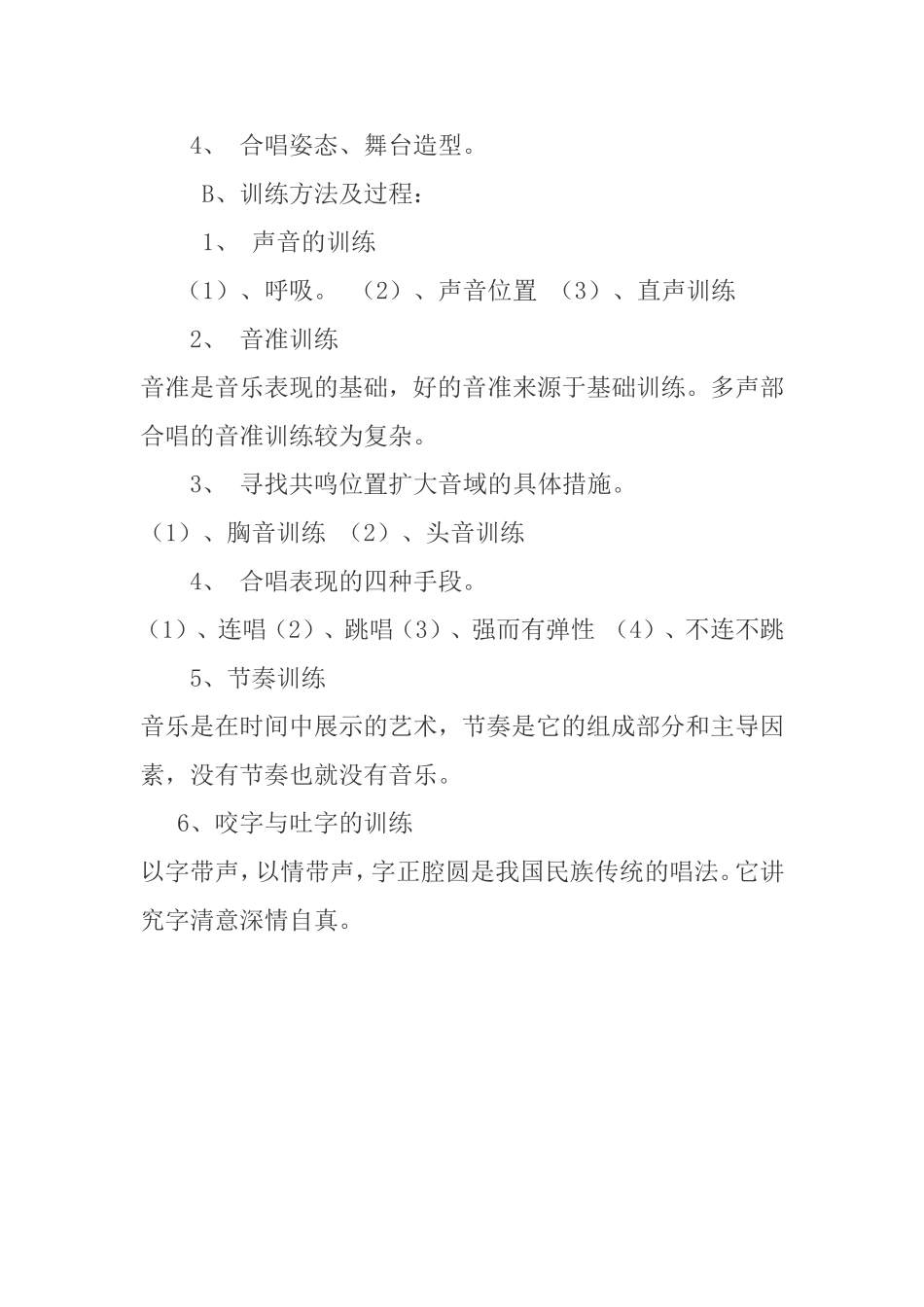 小学音乐社团活动计划_第3页