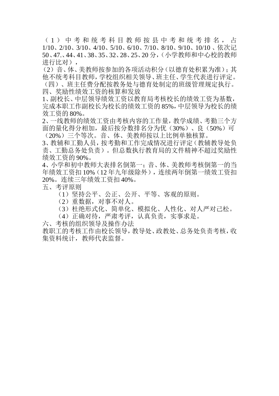 中学奖励性绩效工资分配方案_第2页