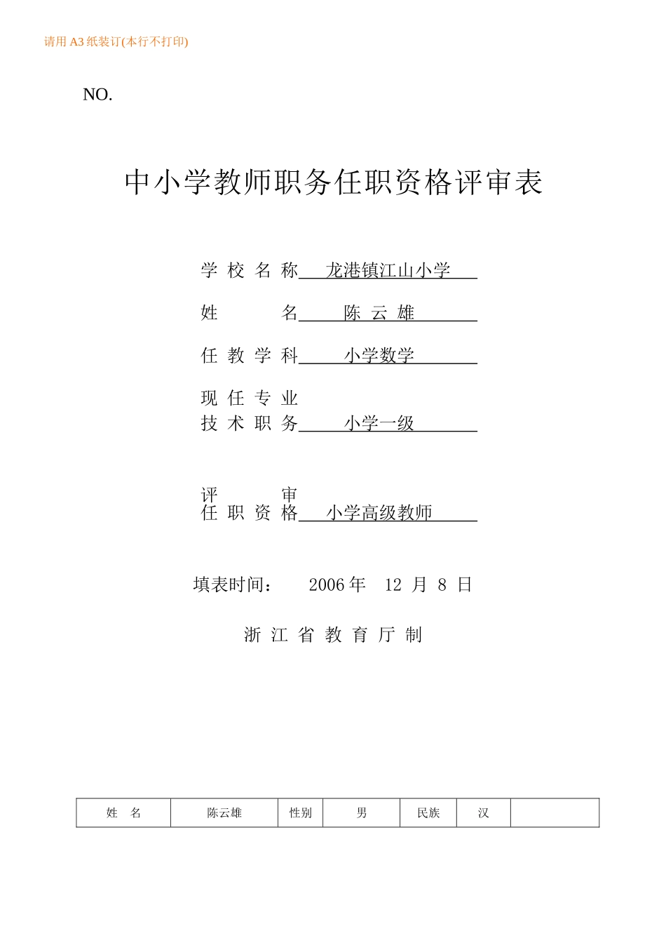中小学教师职务任职资格评审表(已填)_第1页