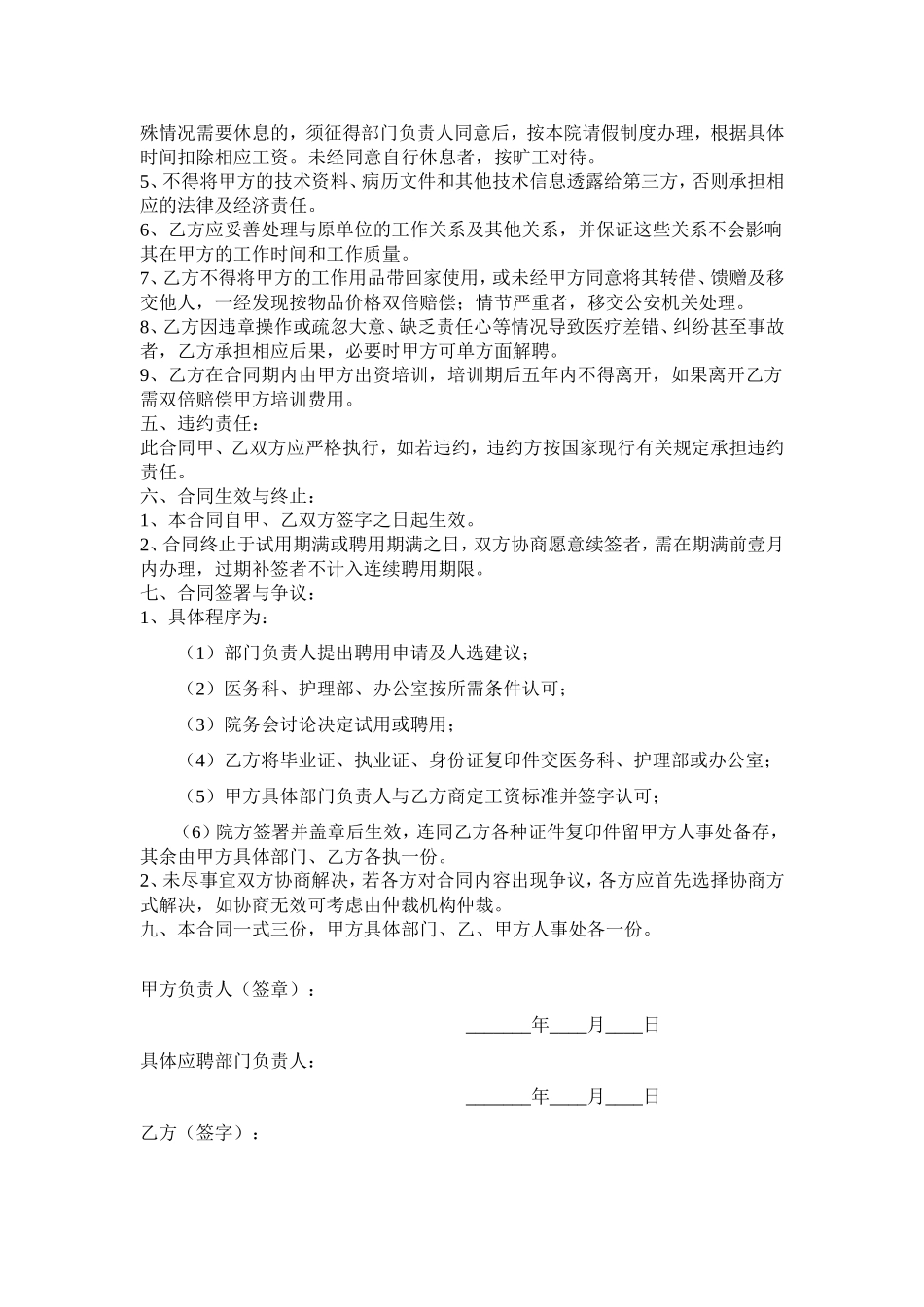 医生聘用合同_第2页