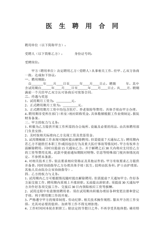 医生聘用合同