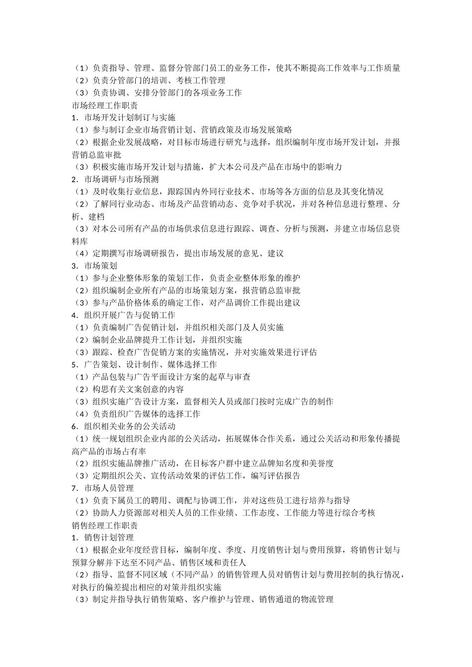 招商部经理工作职责_第3页