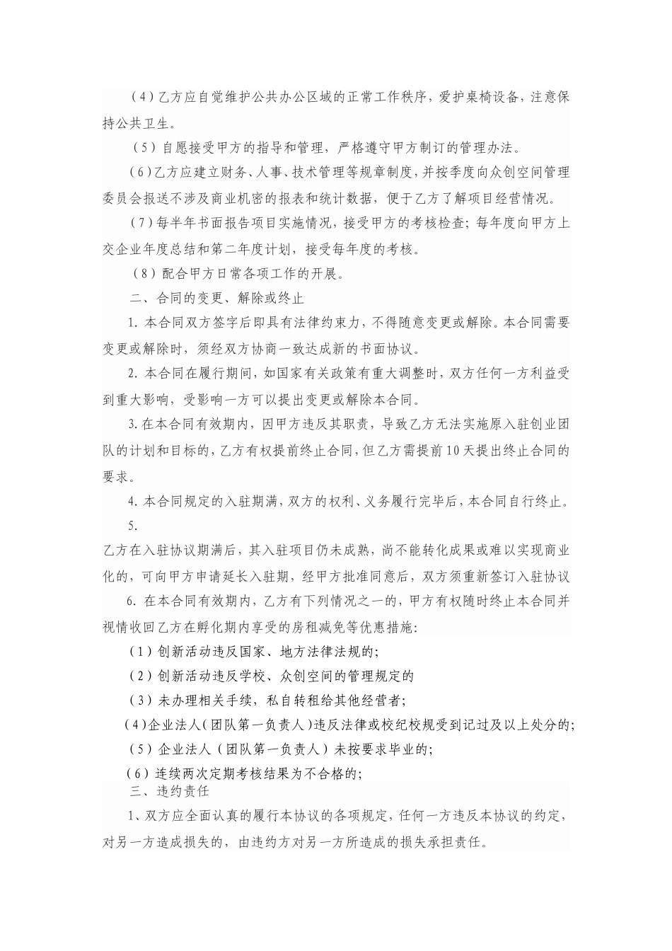 众创空间入驻协议_第2页