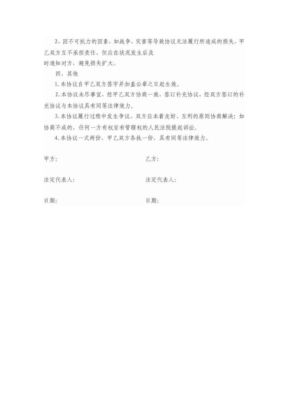 众创空间入驻协议_第3页