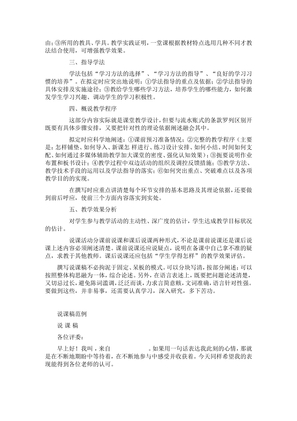 怎样说课(及说课稿范例)_第2页