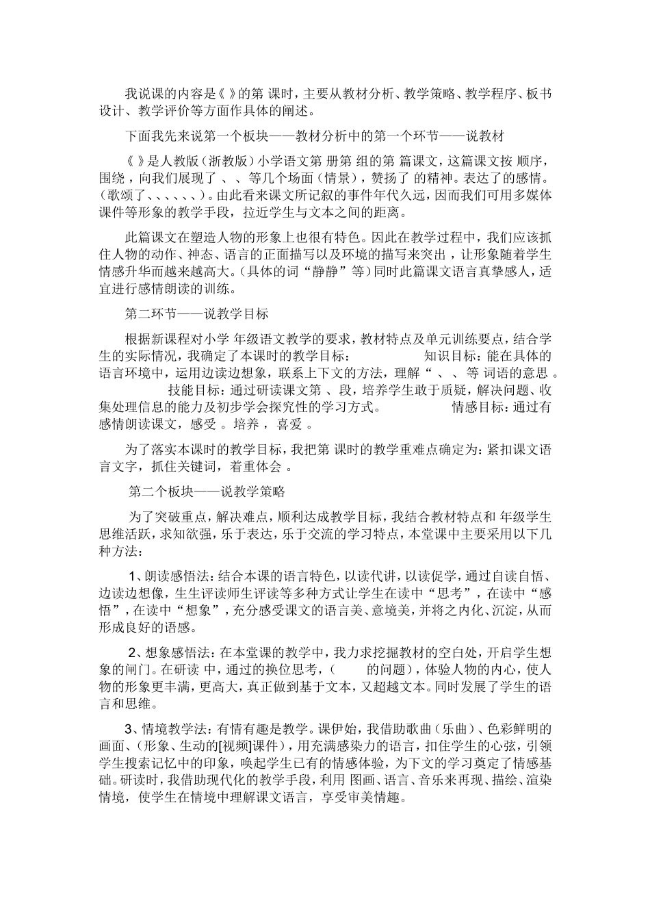 怎样说课(及说课稿范例)_第3页