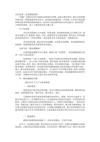 怎样说课(及说课稿范例)
