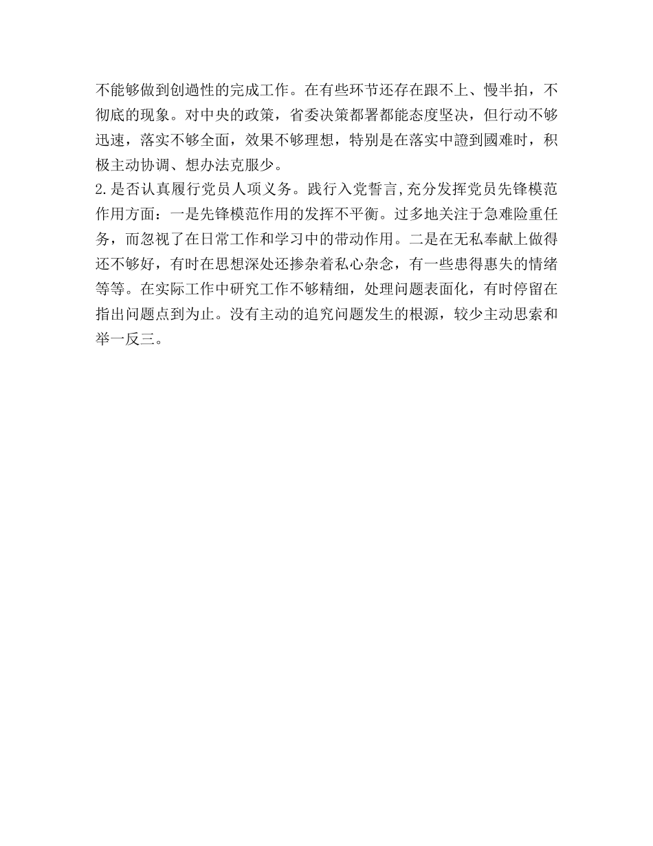 个人对照党章党规找差距“十八个是否”问题对照检视及整改措施-对照党章党规 _第2页