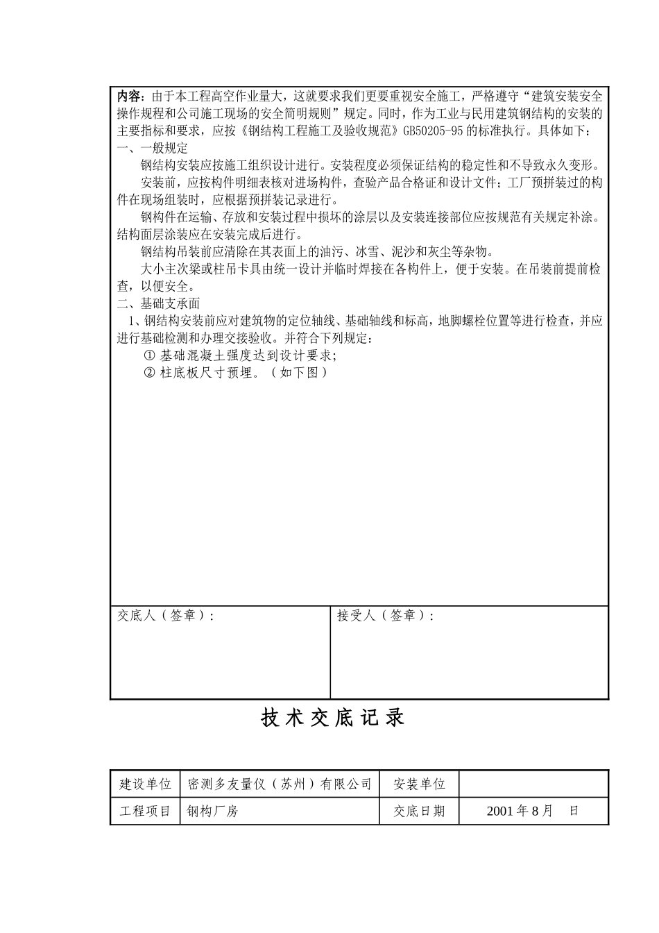 压型钢板墙面_第3页