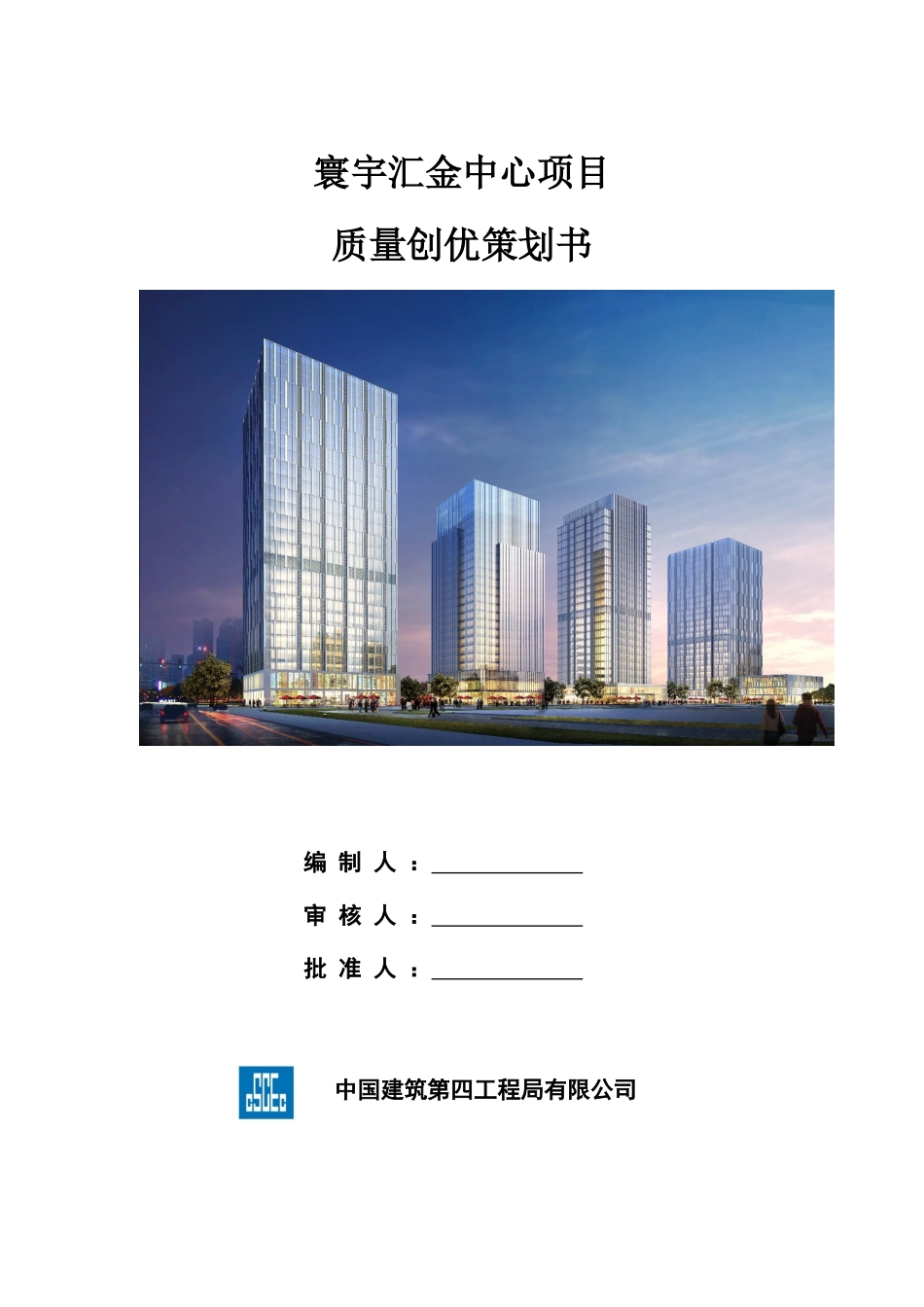 中建质量创优策划_第1页