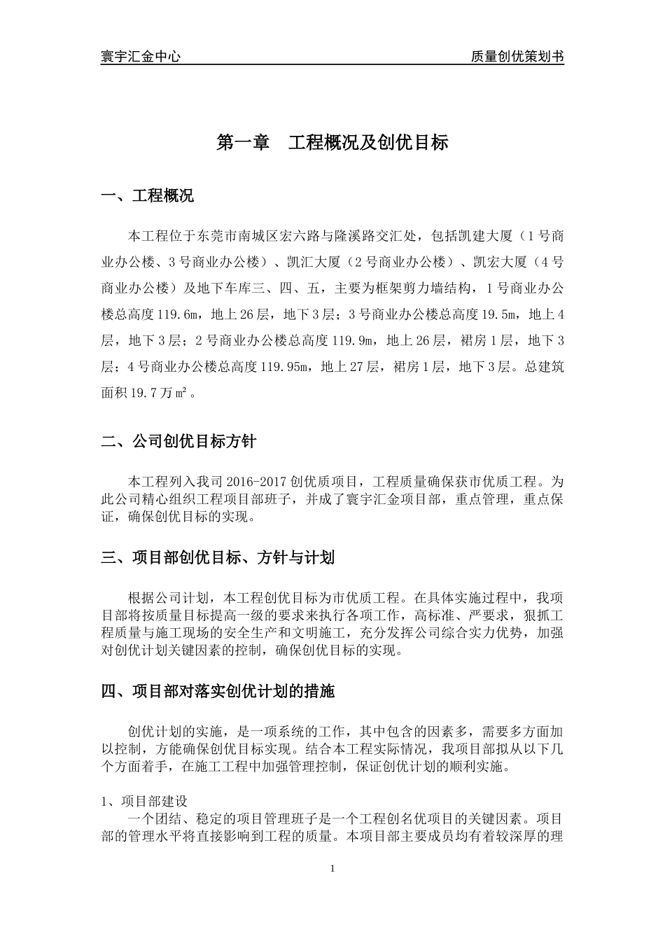 中建质量创优策划_第3页