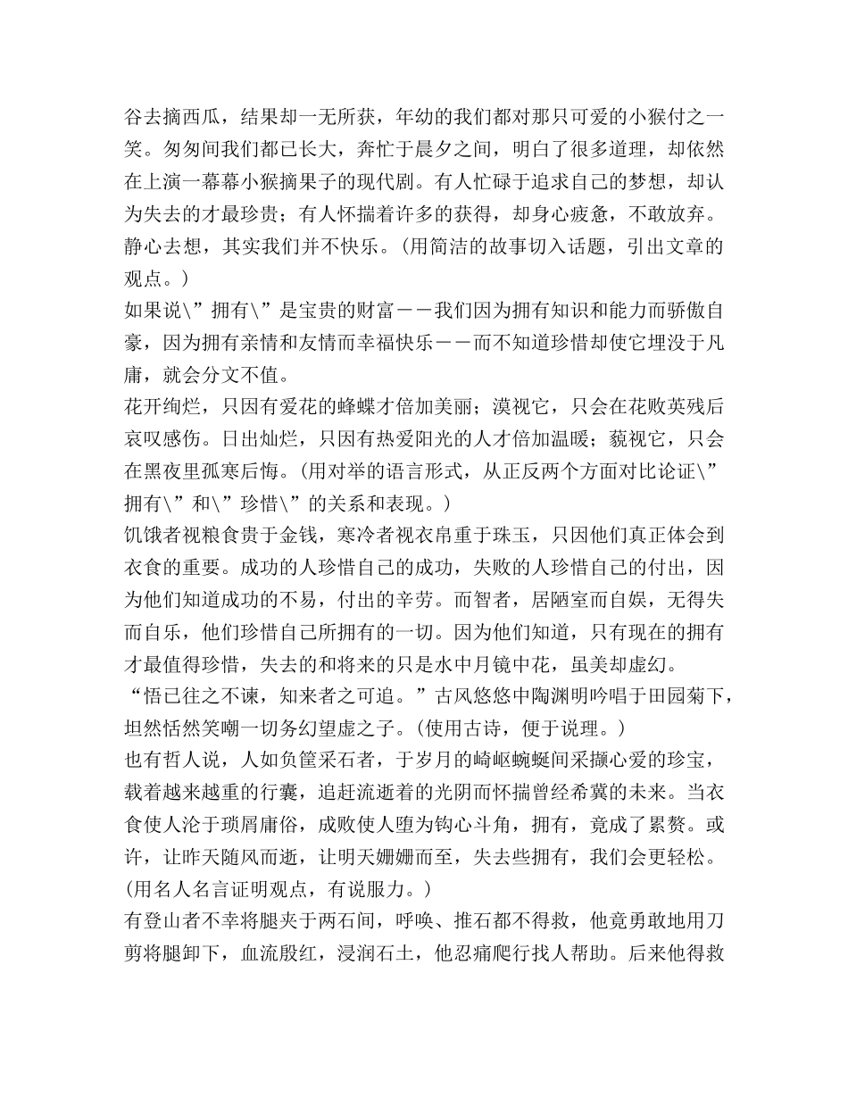 作文素材珍惜拥有 _第2页