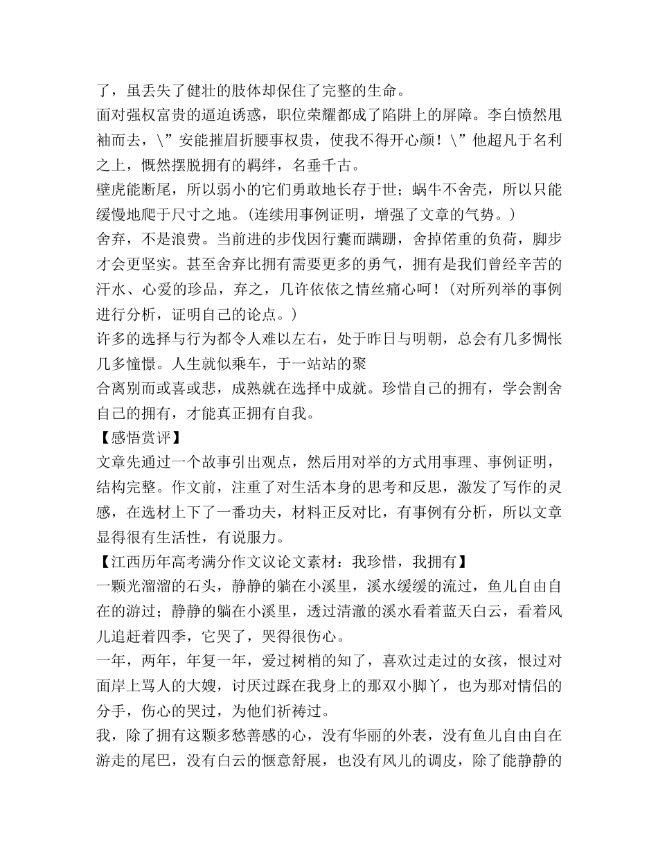 作文素材珍惜拥有 _第3页