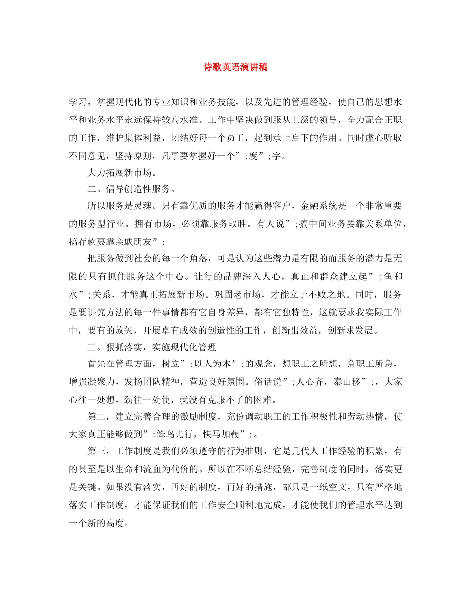 诗歌英语演讲稿 _第1页