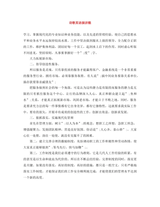 诗歌英语演讲稿 