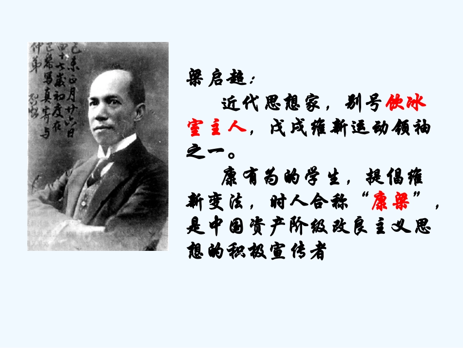 七年级语文下册 《少年中国说》课件 河大版_第2页