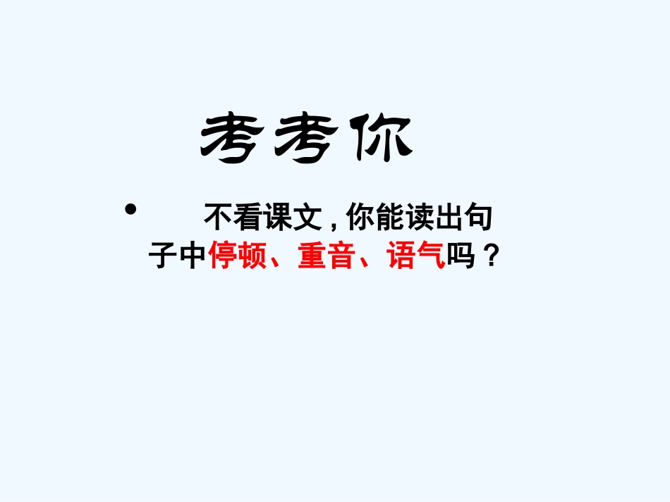 七年级语文下册 《少年中国说》课件 河大版_第3页