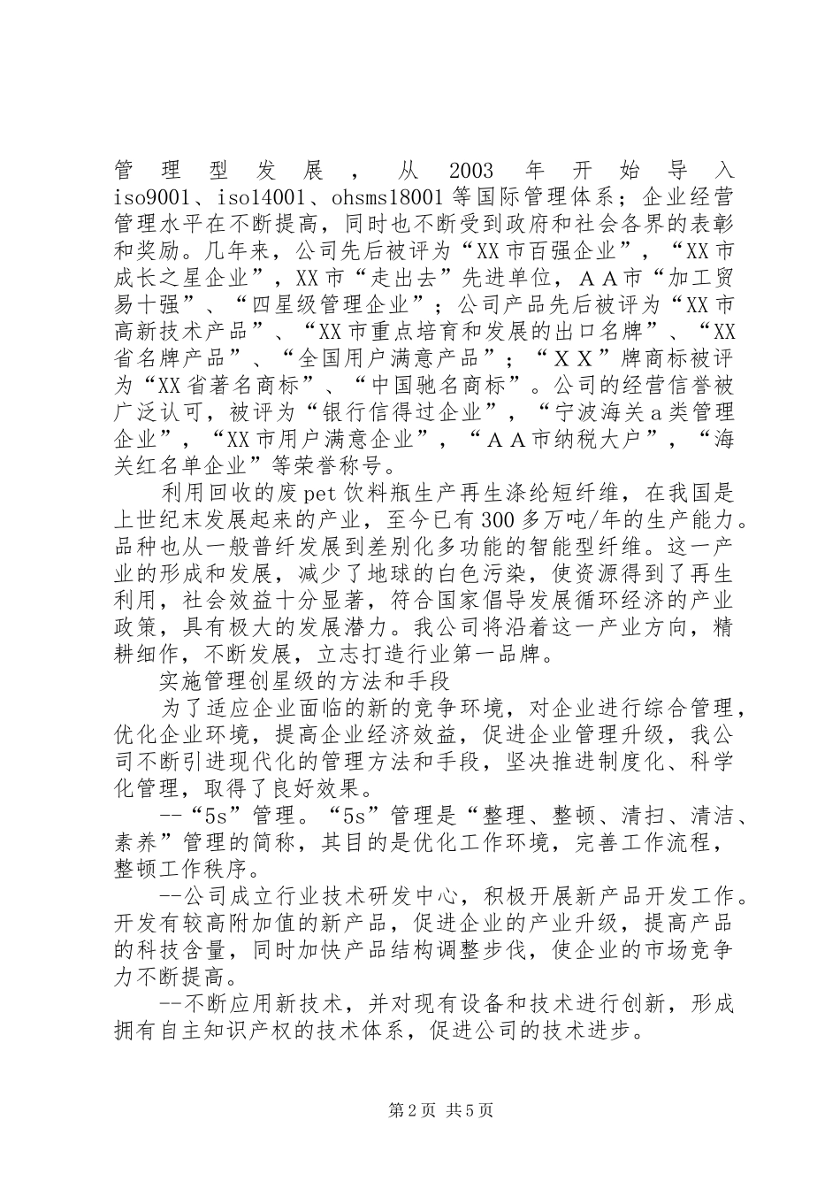 【公司创星级管理活动总结】青创活动总结_第2页