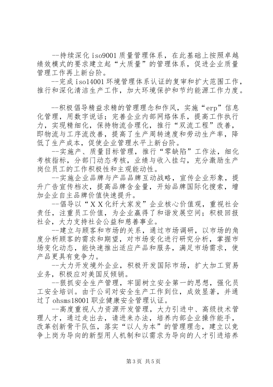 【公司创星级管理活动总结】青创活动总结_第3页