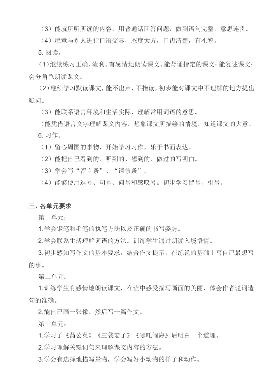最新苏教版语文三年级上册教学计划(2018秋季最新)_第2页