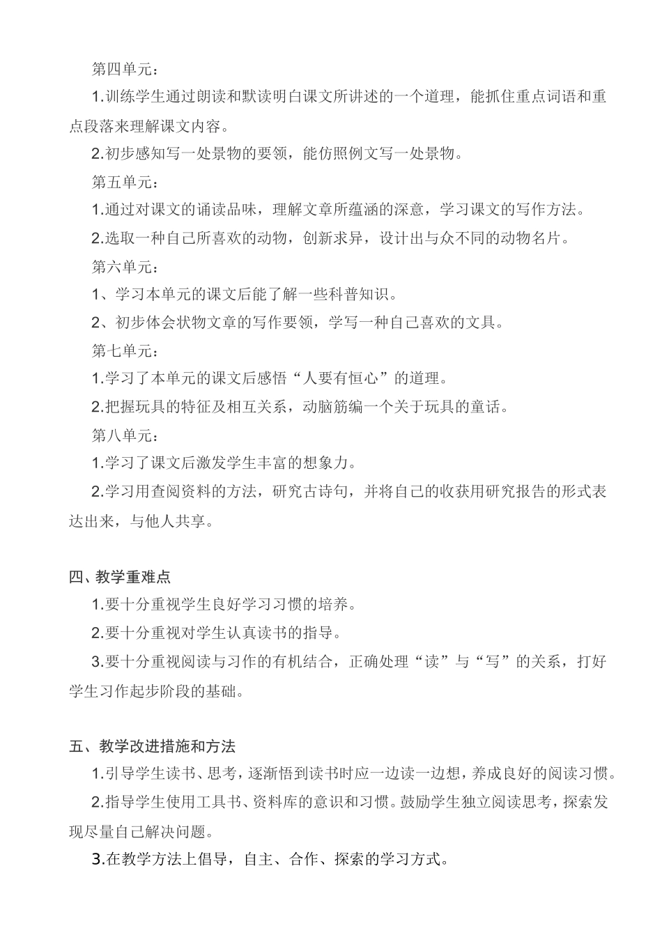 最新苏教版语文三年级上册教学计划(2018秋季最新)_第3页