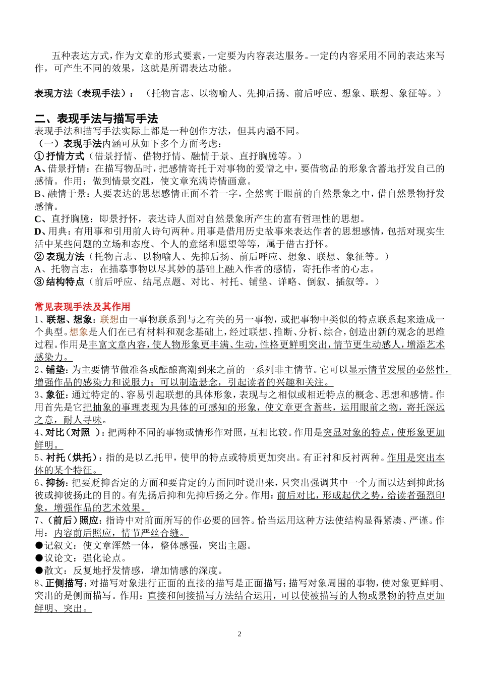 语文常见表现手法及其作用-答题技巧总结(全)_第2页