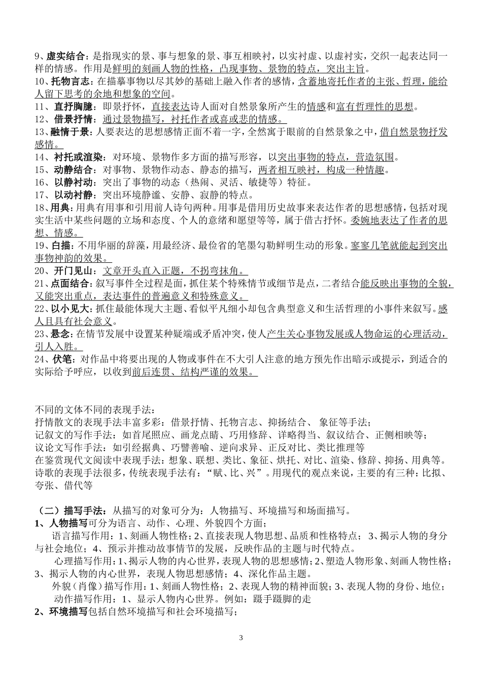 语文常见表现手法及其作用-答题技巧总结(全)_第3页