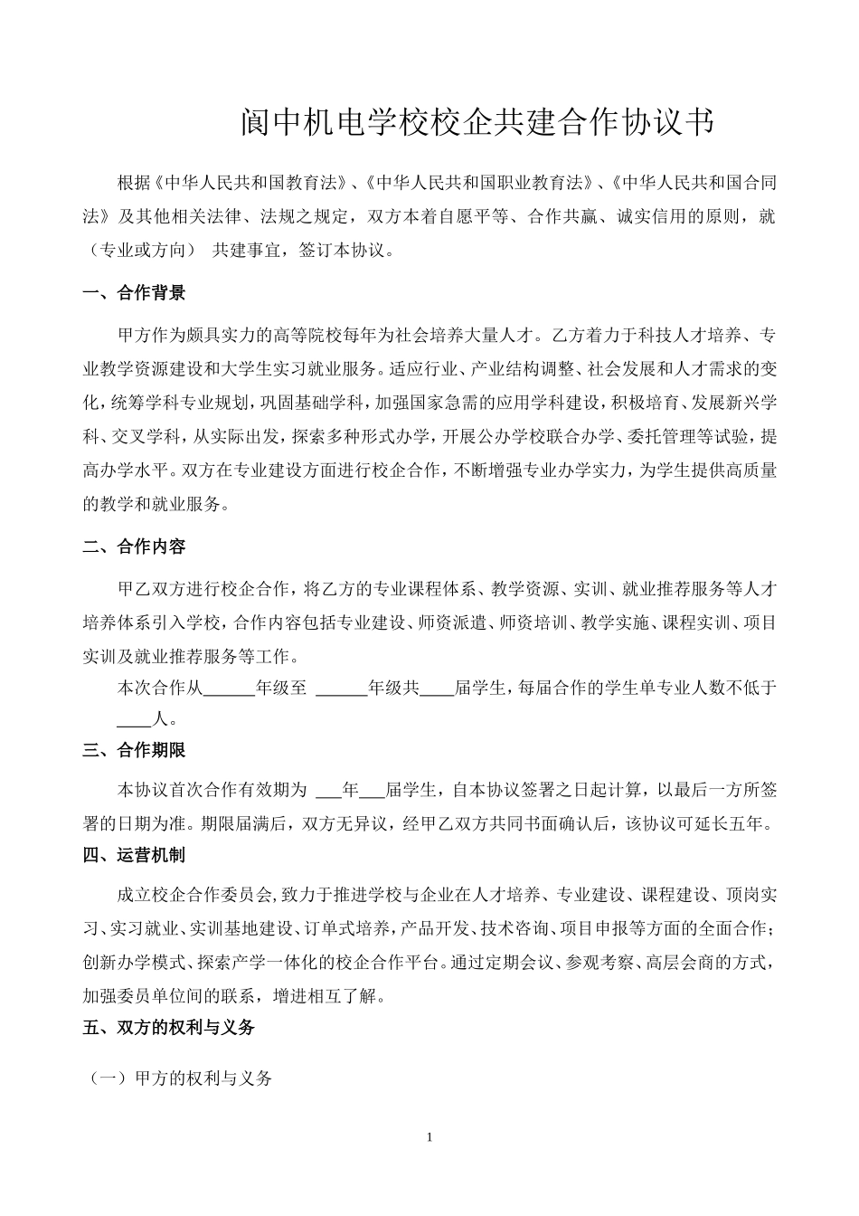校企共建合作协议_第2页
