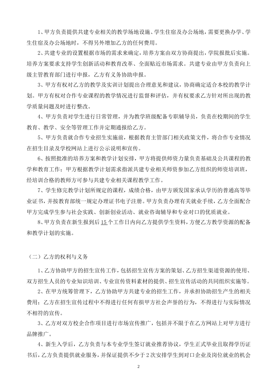 校企共建合作协议_第3页