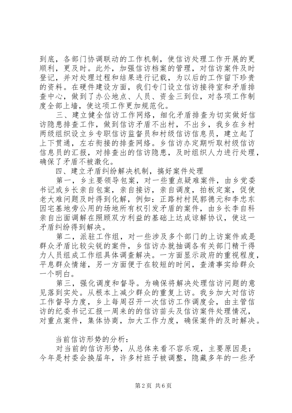 XX年度乡镇信访工作总结_第2页