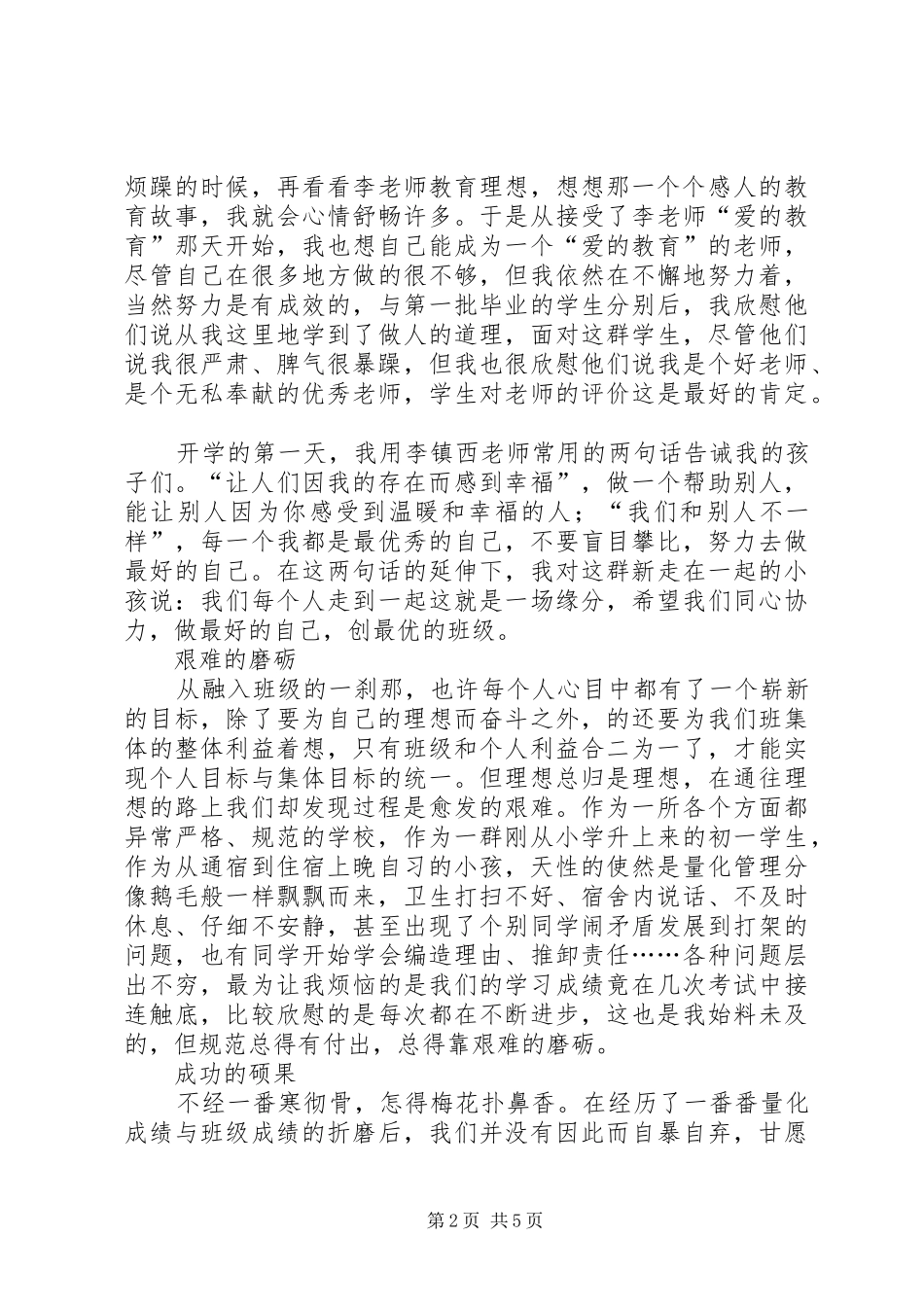 XX年风雨同舟，让我们勇创辉煌学年终中学第二学期班主任工作总结范文_第2页