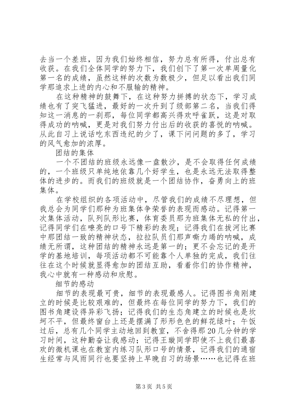 XX年风雨同舟，让我们勇创辉煌学年终中学第二学期班主任工作总结范文_第3页