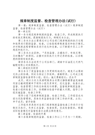 规章制度监督、检查管理办法(试行)